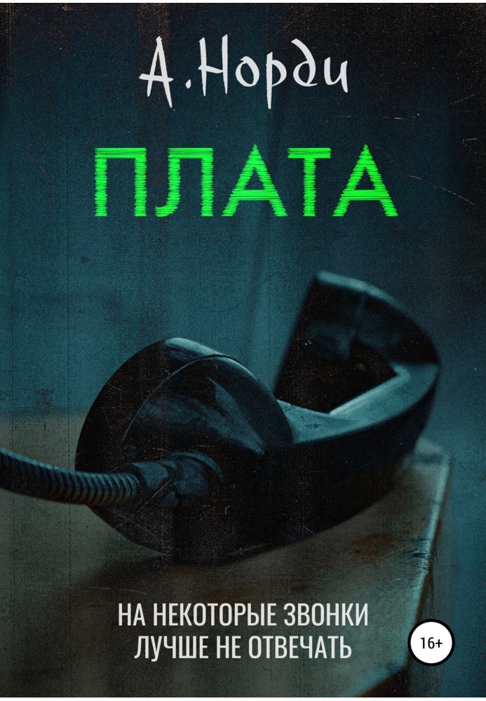 Плата