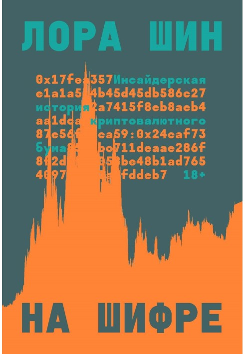 In code. The inside story of the cryptocurrency boom