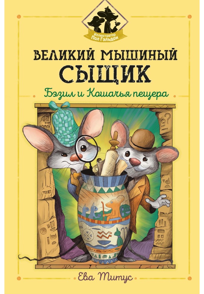 The Great Mouse Detective: Basil and the Cat Cave