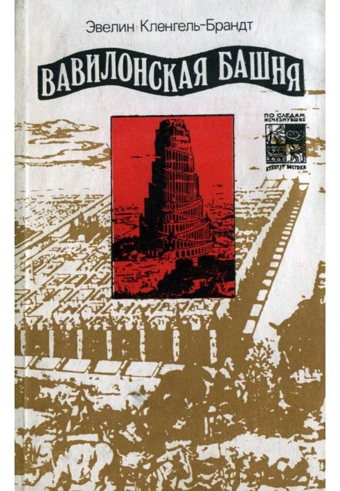 Вавилонська вежа