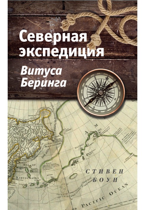 Північна експедиція Вітуса Берінга