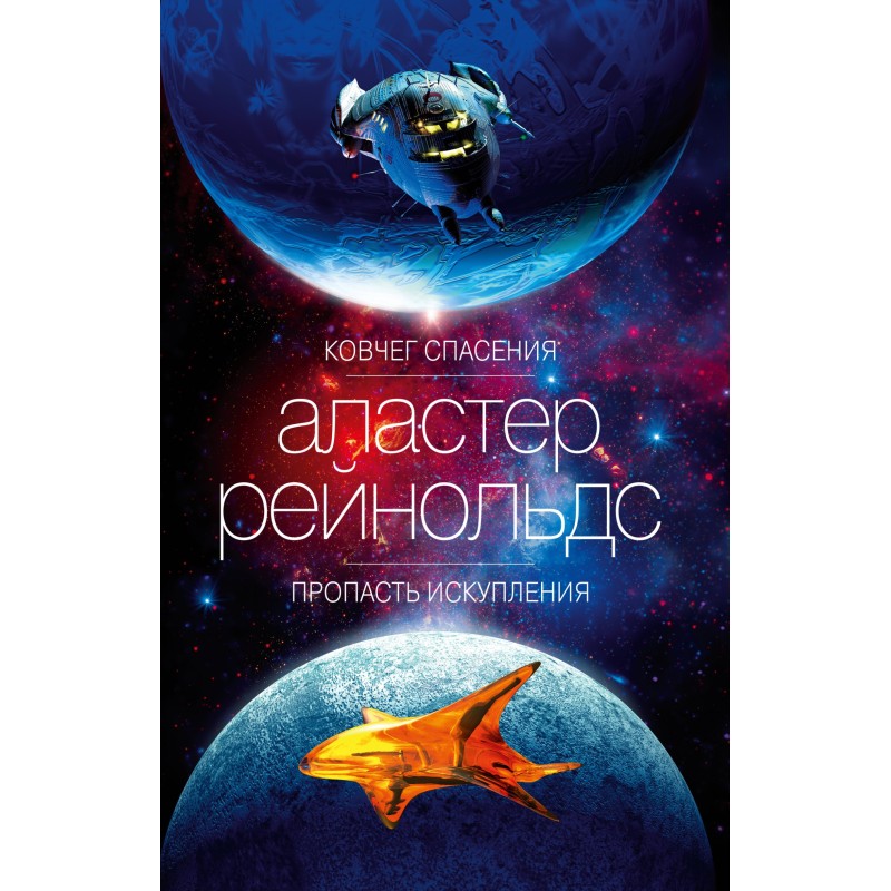 Ark of Salvation. Chasm of...