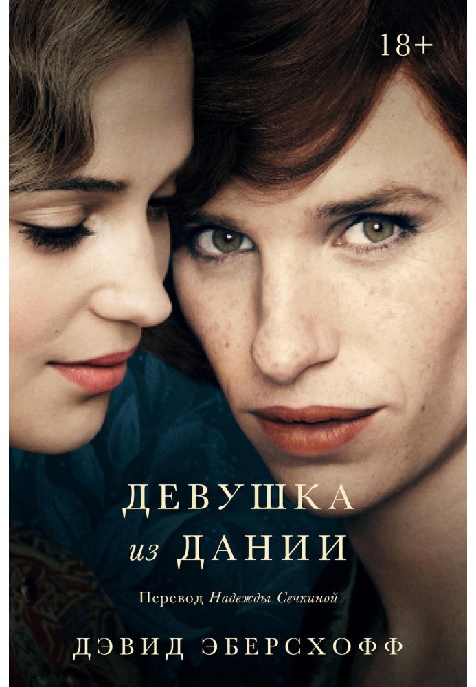 Danish girl