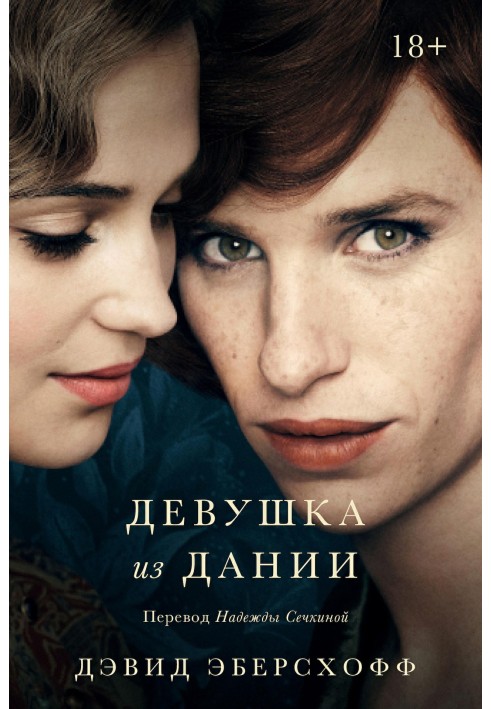 Danish girl