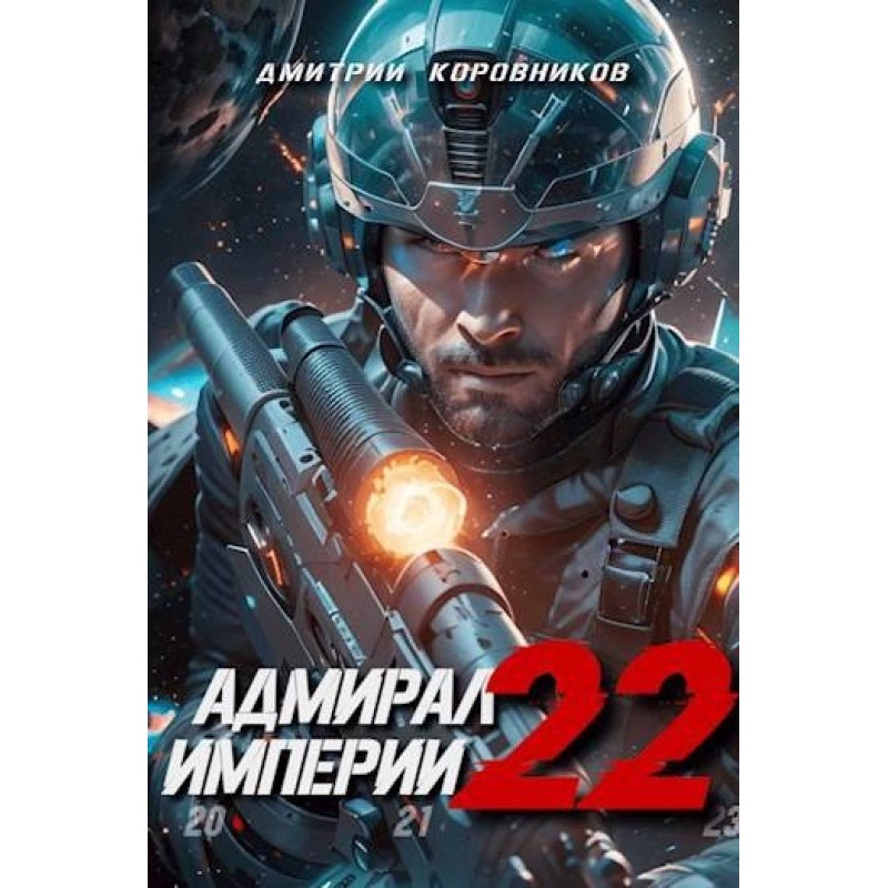 Admiral of the Empire 22