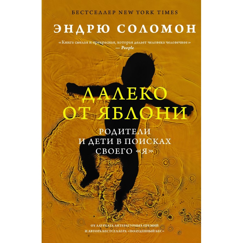 Far from the apple tree....