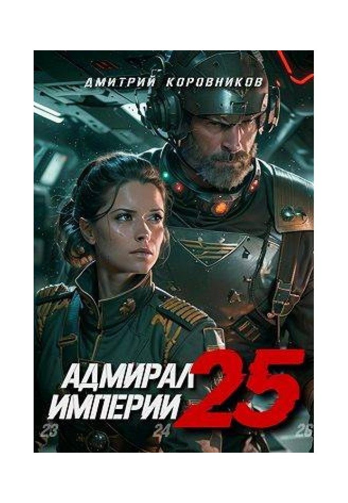 Admiral of the Empire 25