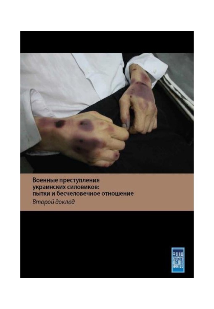 War crimes of Ukrainian security forces: torture and inhuman treatment