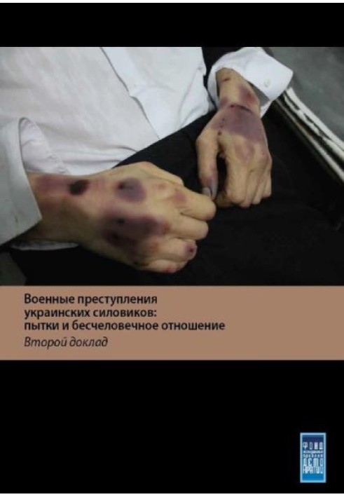 War crimes of Ukrainian security forces: torture and inhuman treatment