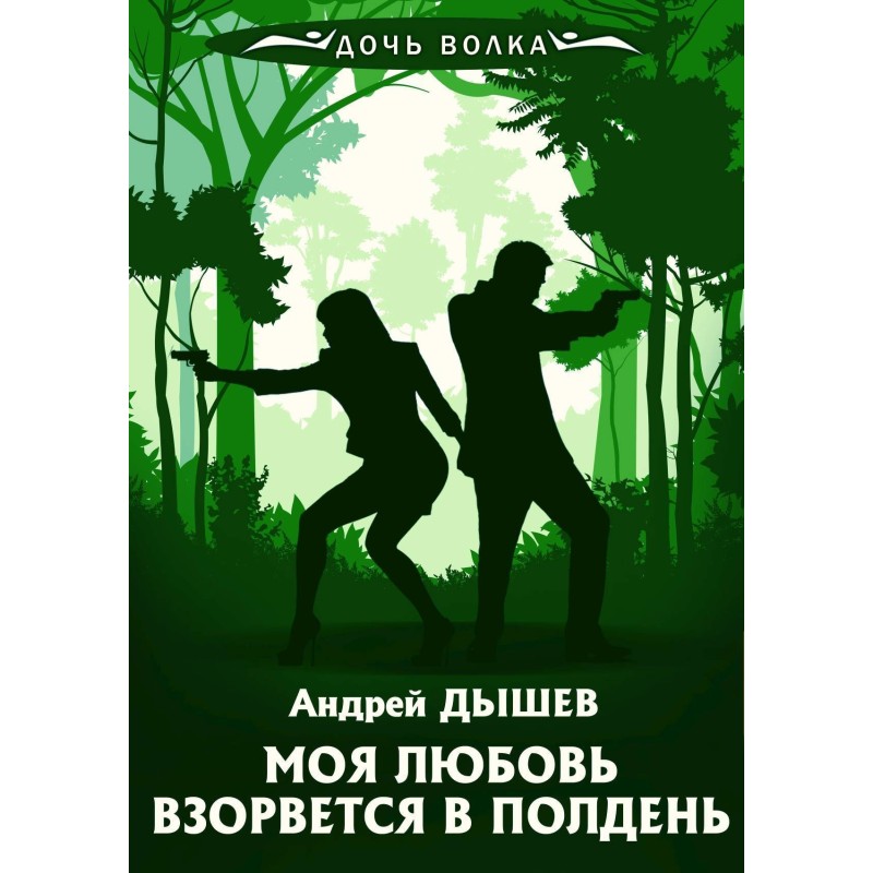 My love will explode at noon