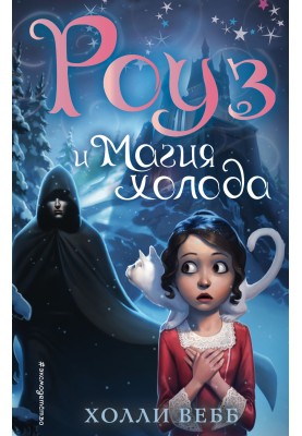 Rose and the magic of cold