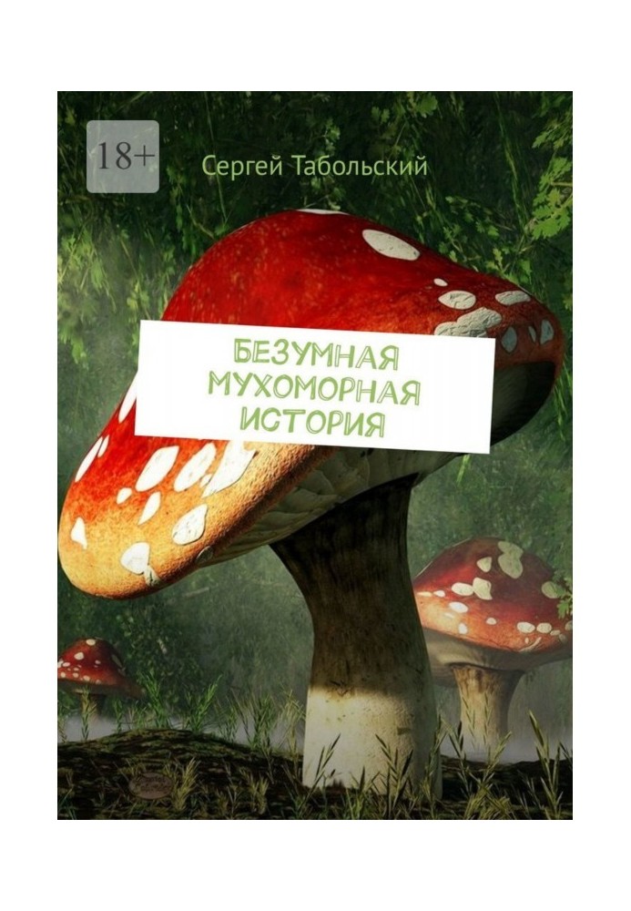 Crazy fly agaric story