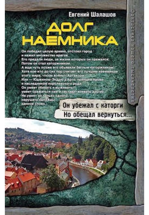 Долг наемника