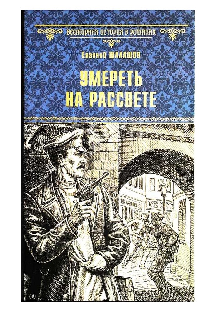 Померти на світанку