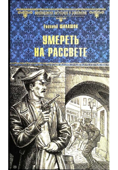 Померти на світанку