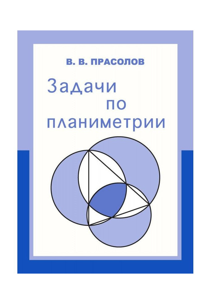 Завдання по планіметрії