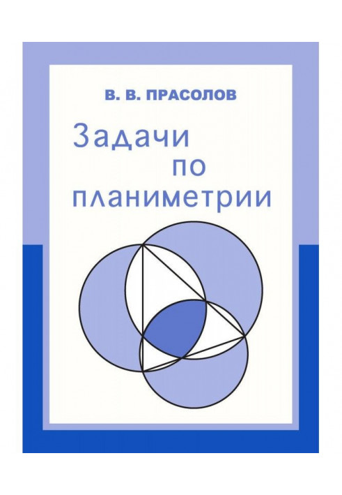 Завдання по планіметрії