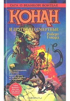 Conan and other immortals