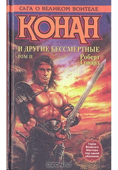 Conan and other immortals. Volume II