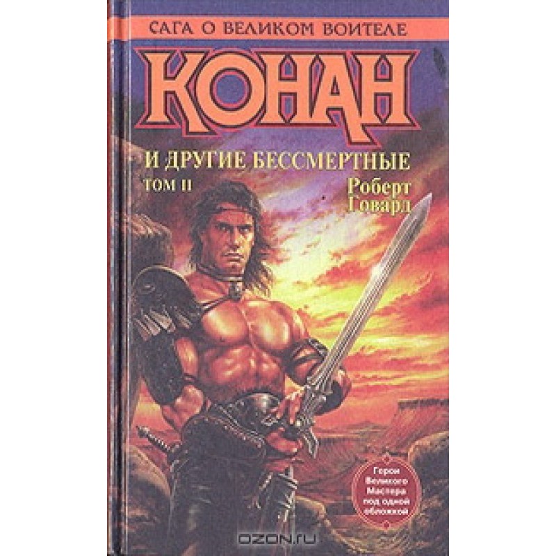 Conan and other immortals....