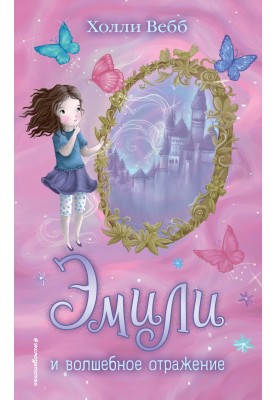 Emily and the Magic Reflection