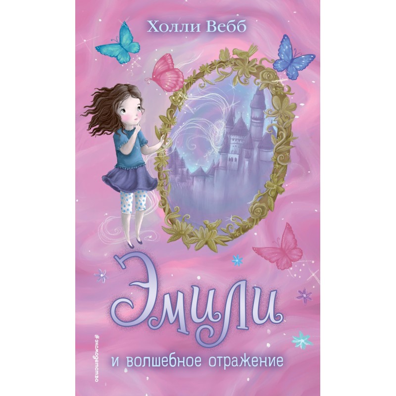 Emily and the Magic Reflection