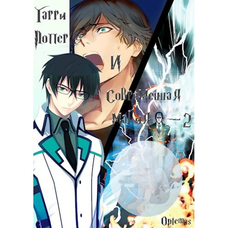 Harry Potter and modern...