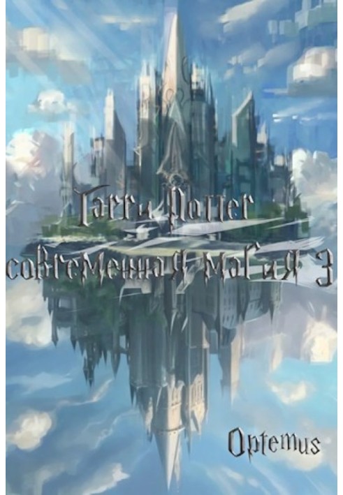 Harry Potter and modern magic. Volume three