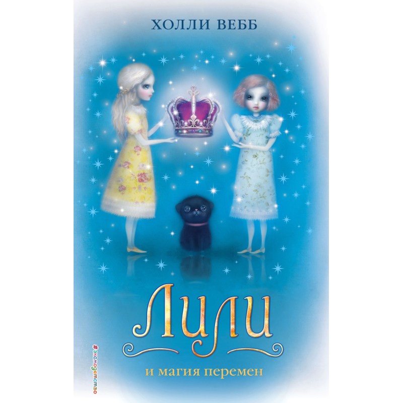 Lily and the magic of change