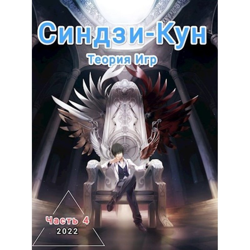 Shinji-kun and game theory