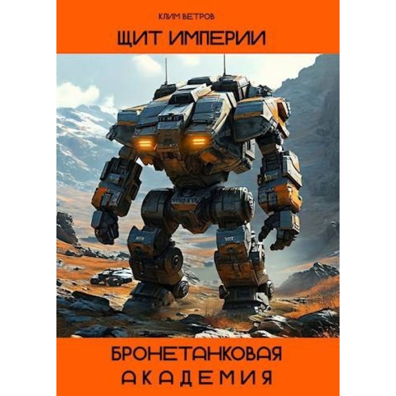 Shield of the Empire –...