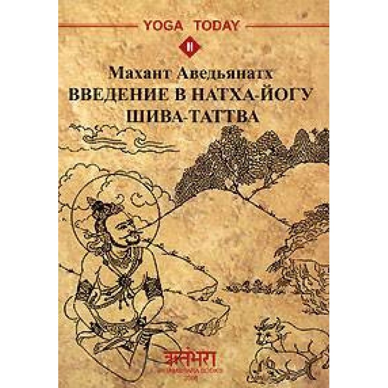 Introduction to Natha Yoga....