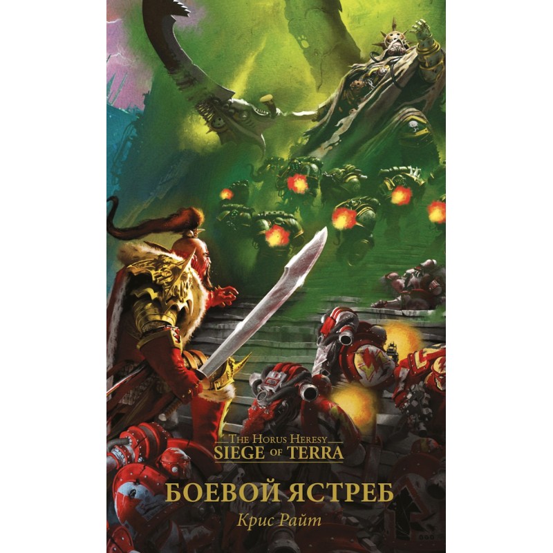 Бойовий яструб