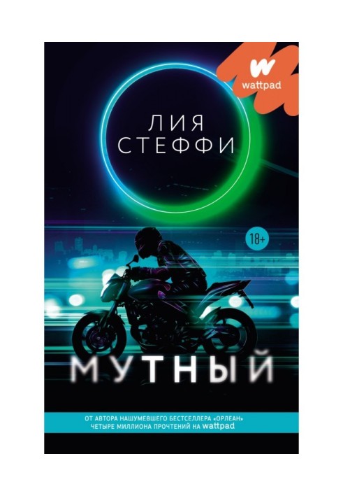 Мутний