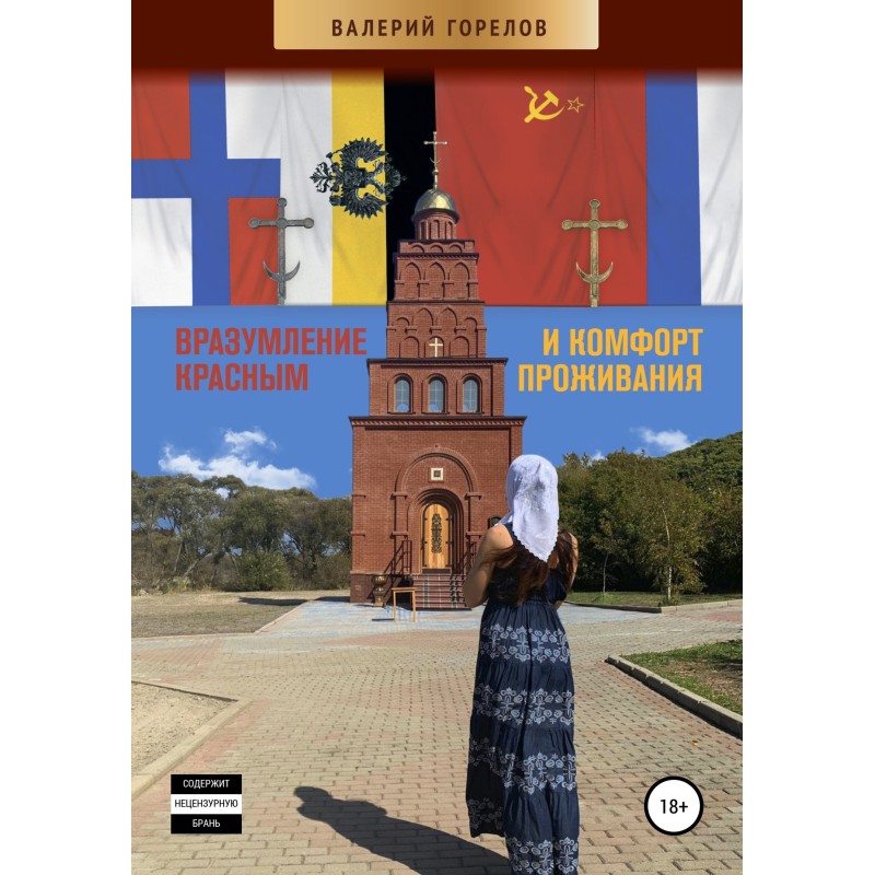 Enlightenment in red and...