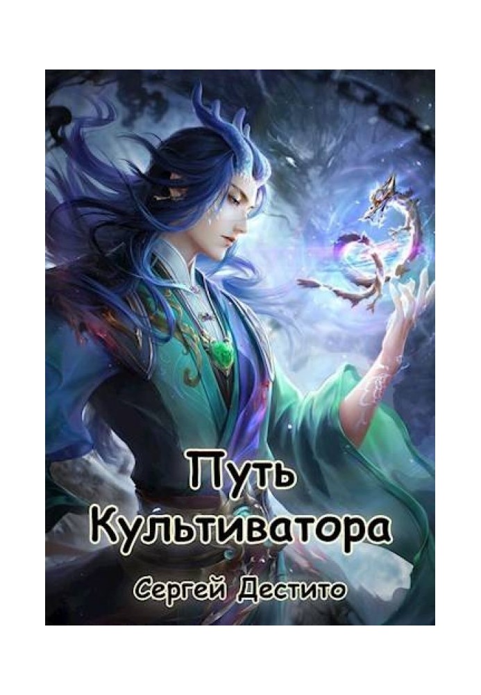 Шлях Культиватора 2