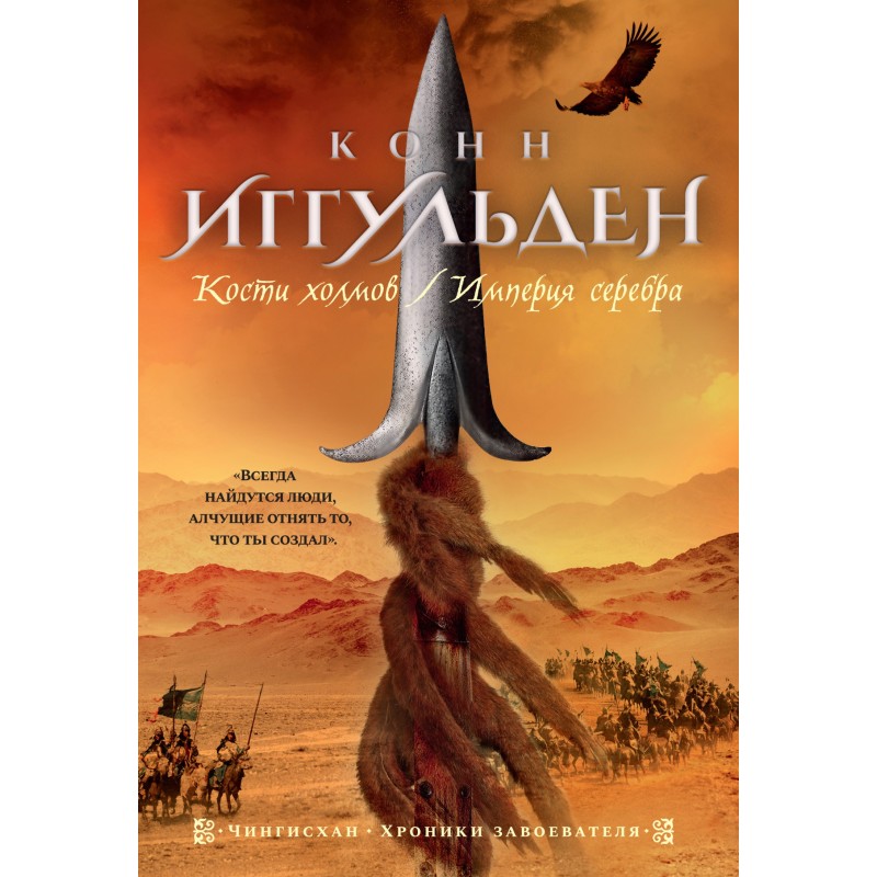 Bones of the Hills. Empire...