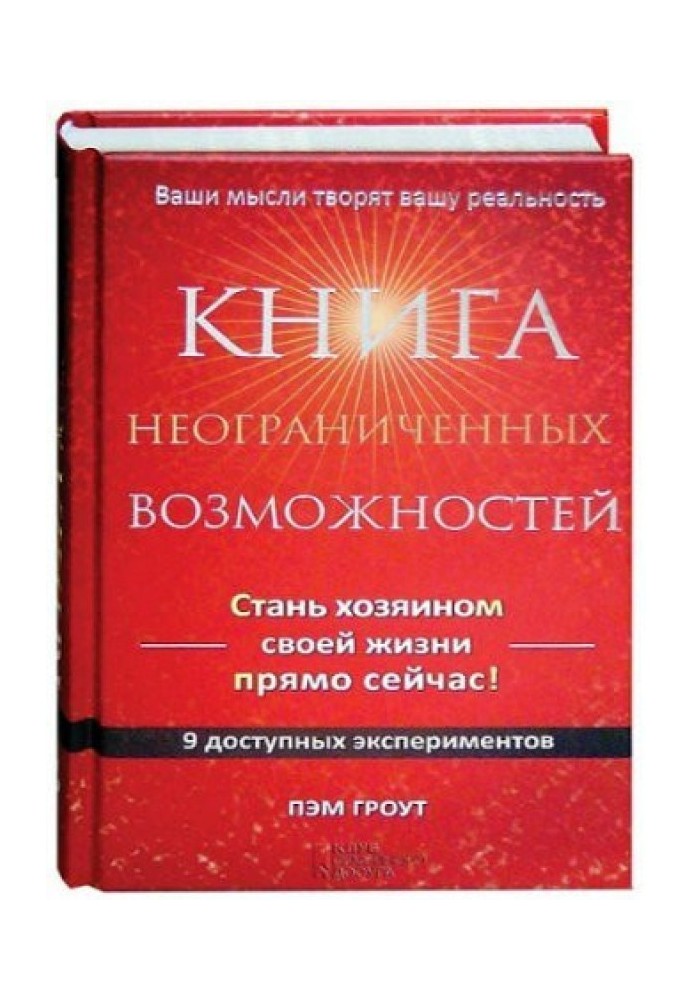 Книга необмежених можливостей