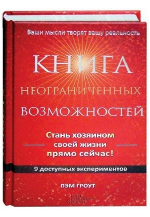 Книга необмежених можливостей