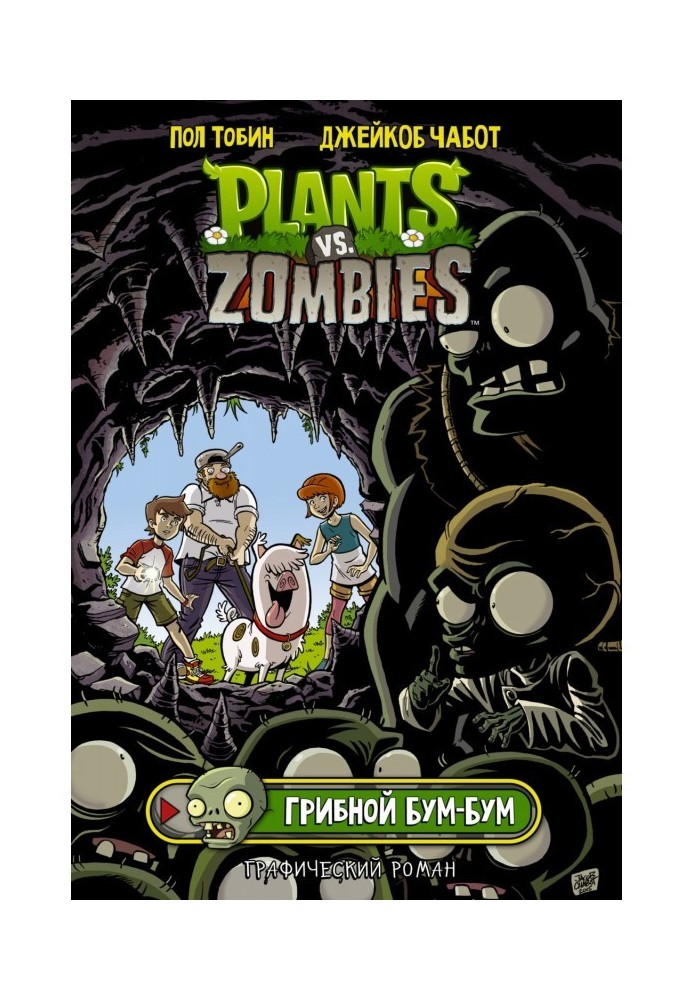 Plants versus Zombies. Mushroom Boom Boom