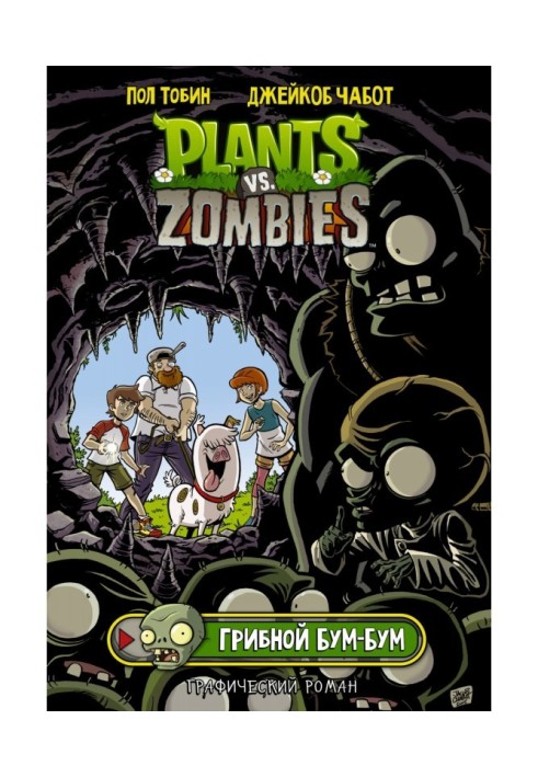 Plants versus Zombies. Mushroom Boom Boom