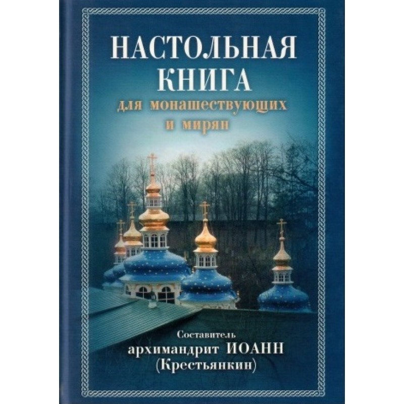 Настольная книга для...