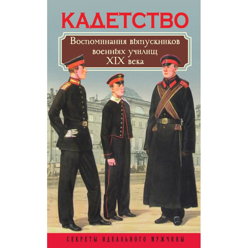 Cadets. Memoirs of...