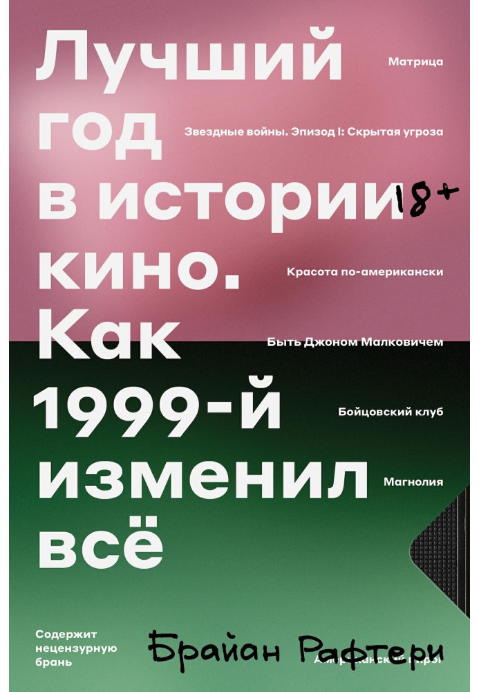 Лучший год в истории кино. Как 1999-й изменил все