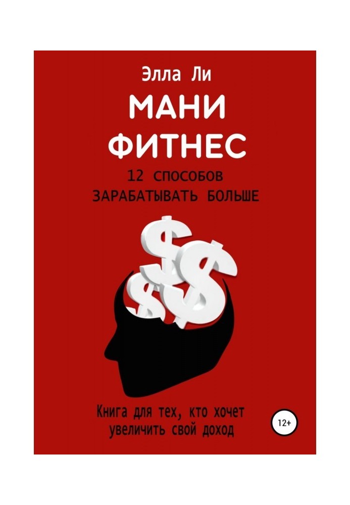 Фінансовий інтелект. Твій крок на новий рівень. Книга для тих, хто хоче збільшити свій прибуток