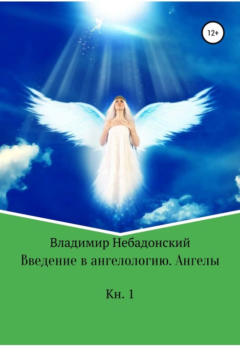 Introduction to angelology. Angels