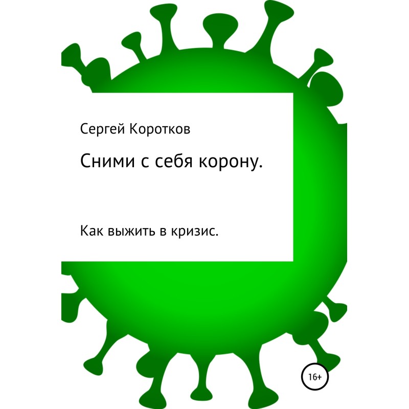 Take off your crown. How to...