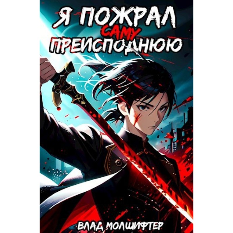 I have devoured the...