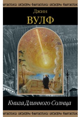Book of the Long Sun