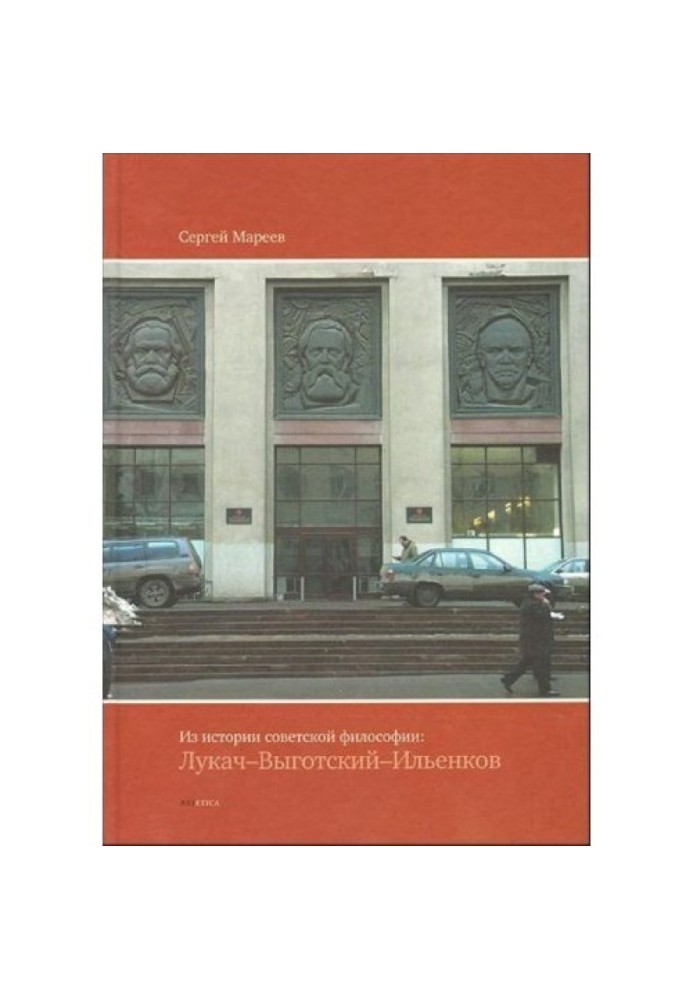 From the history of Soviet philosophy: Lukács-Vygotsky-Ilyenkov